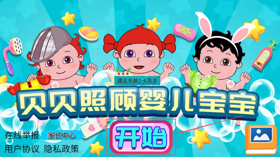 �����չ�Ӥ������(��ͯ��Ӥ��Ϸ)
