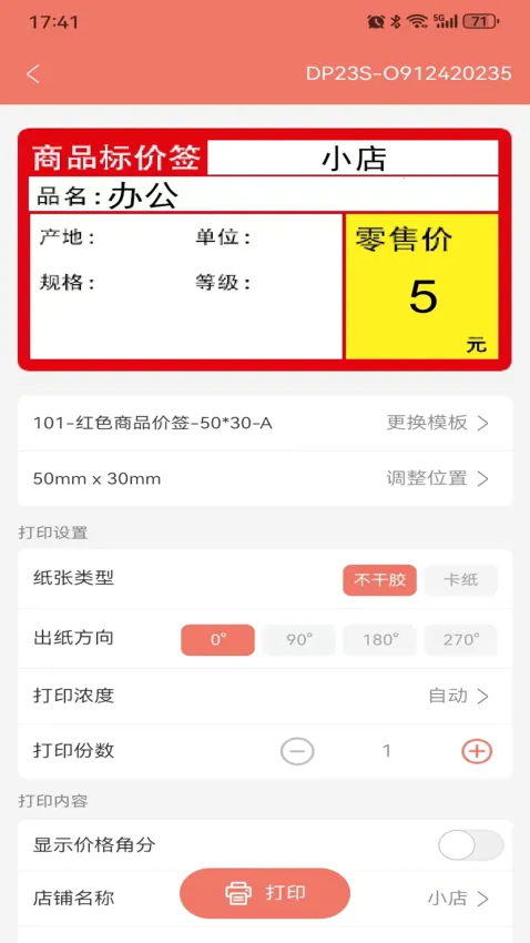 ����С��(��ǩ��ӡ����)