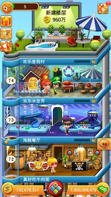 欢乐盖大楼(模拟经营盖楼游戏) 欢乐盖大楼(模拟经营盖楼游戏)