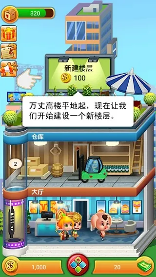 欢乐盖大楼(模拟经营盖楼游戏) 欢乐盖大楼(模拟经营盖楼游戏)