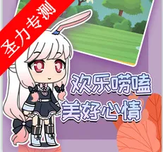 扭蛋人生加查俱乐部安卓版手机版 扭蛋人生加查俱乐部安卓版手机版