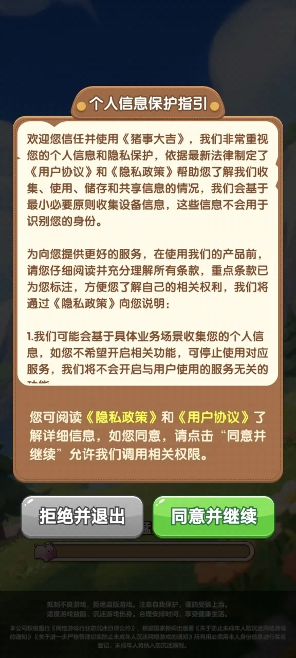 猪事大吉(休闲益智游戏) 猪事大吉(休闲益智游戏)