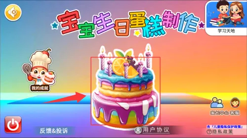 宝宝生日蛋糕制作2026官方正版 宝宝生日蛋糕制作2026官方正版