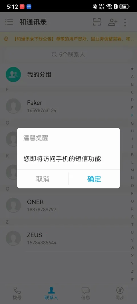 ��ͨѶ¼2026���°汾