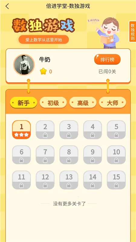 倍进学堂(儿童教育软件) 倍进学堂(儿童教育软件)