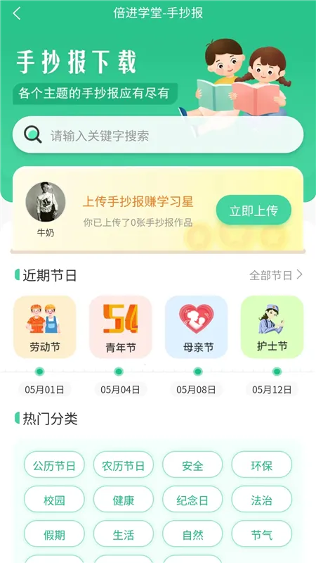 倍进学堂(儿童教育软件) 倍进学堂(儿童教育软件)