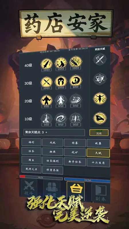 药店安家2026官方正版 药店安家2026官方正版