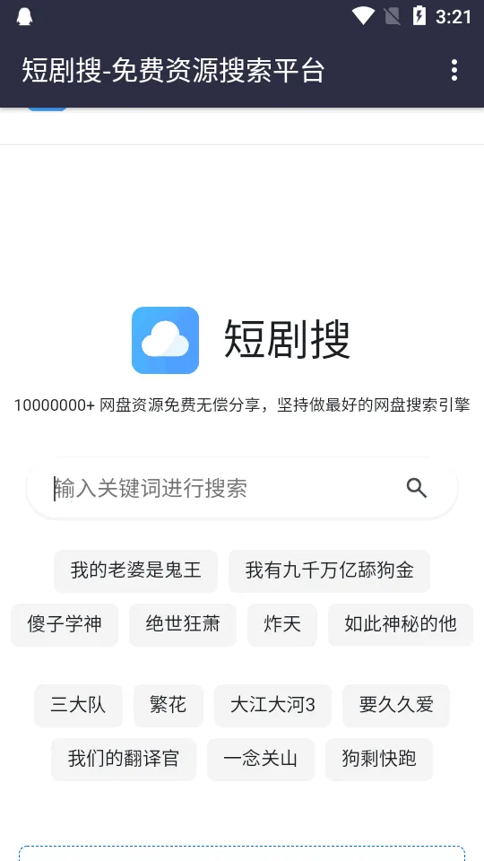 短剧搜安卓版手机版 短剧搜安卓版手机版