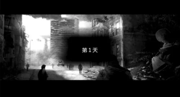 这是我的战争 这是我的战争