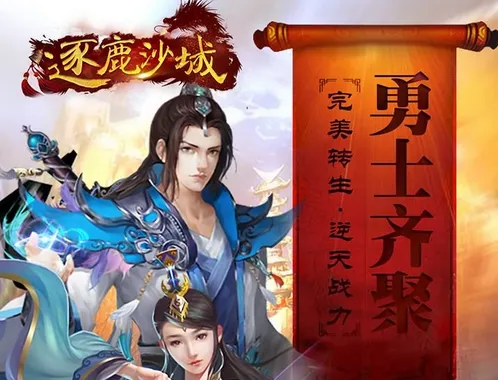 逐鹿传奇 逐鹿传奇