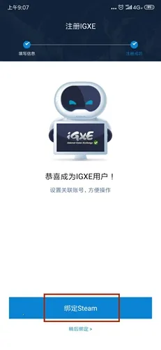 IGXE