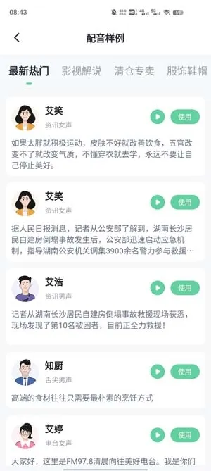 轻语配音2026官方最新版本 轻语配音2026官方最新版本