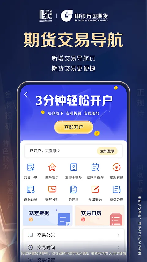 申万期货 申万期货