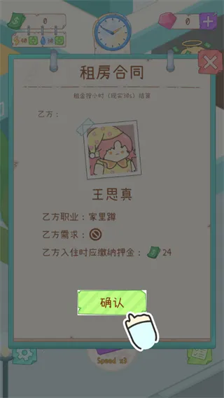 租客模拟器 租客模拟器