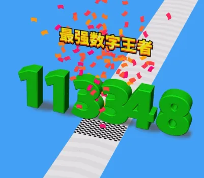 进击的数字2026官方最新版本 进击的数字2026官方最新版本