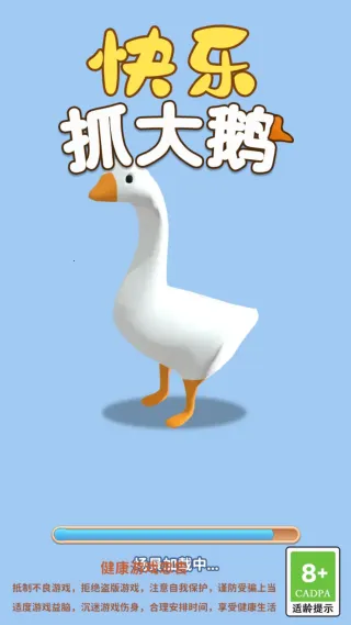 快乐抓大鹅安卓版手机版 快乐抓大鹅安卓版手机版