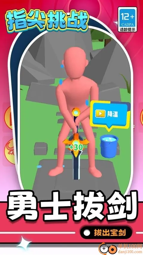 拔出勇者之剑 拔出勇者之剑