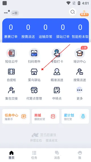 菜鸟裹裹快递员2026下载安装 菜鸟裹裹快递员2026下载安装