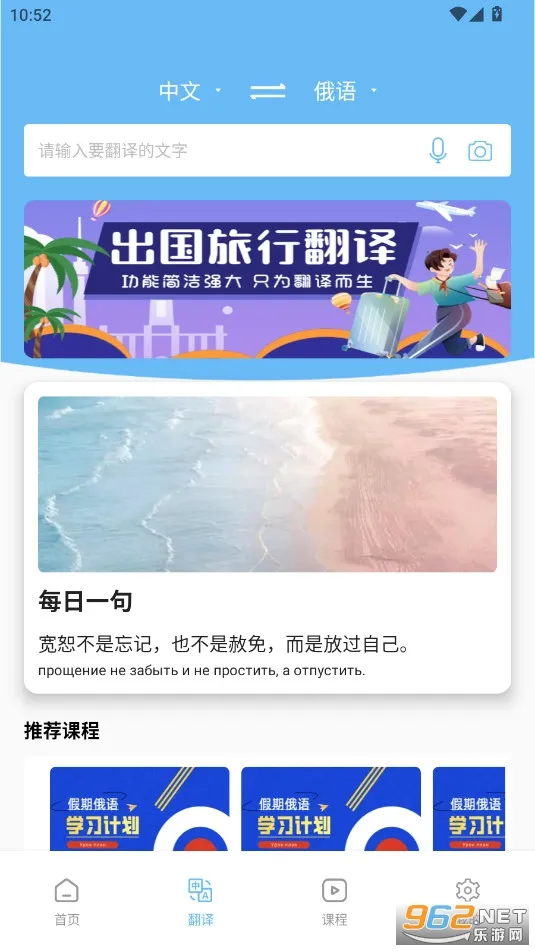 俄语学习通2026下载安装 俄语学习通2026下载安装