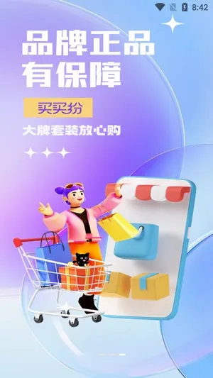 买买纷2026官方正版 买买纷2026官方正版