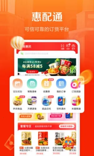 惠配通 惠配通