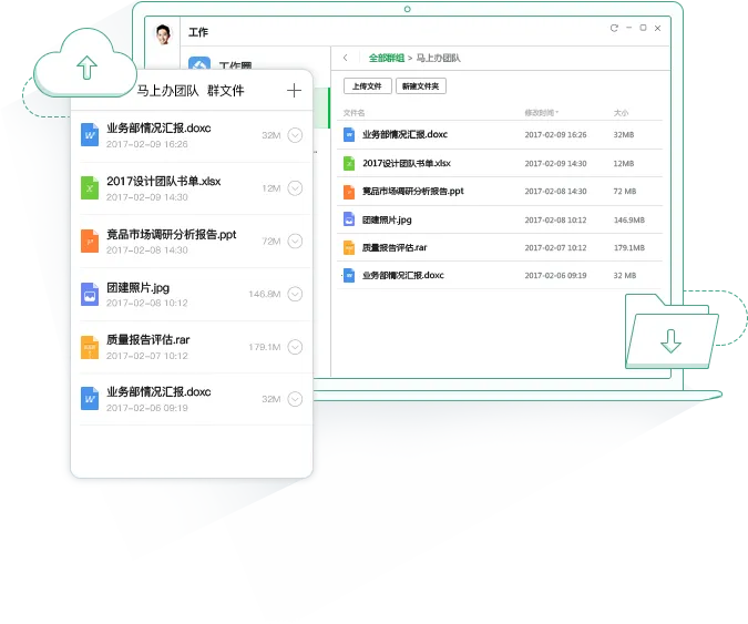 马上办 马上办