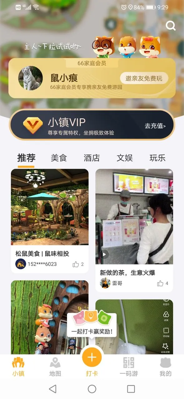 松鼠小镇 松鼠小镇