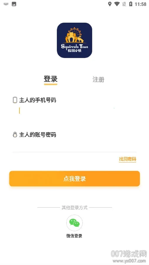 松鼠小镇 松鼠小镇