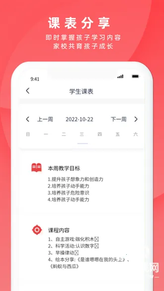 慧云智校安卓版手机版 慧云智校安卓版手机版