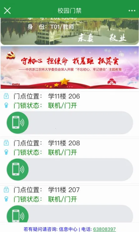 智慧浙农林 智慧浙农林