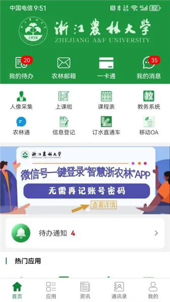 智慧浙农林 智慧浙农林
