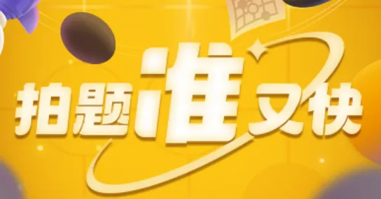 棋拍拍 棋拍拍