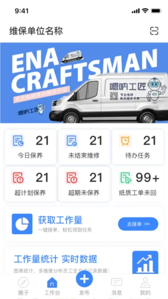 嗯呐工匠最新手机版 嗯呐工匠最新手机版