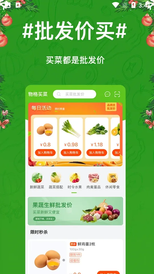 物格买菜 物格买菜