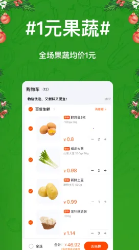 物格买菜 物格买菜