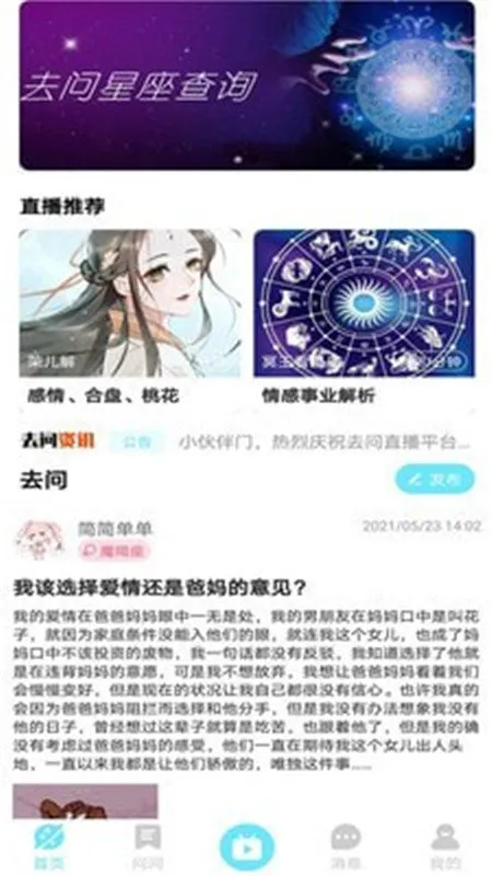 去问安卓版手机版 去问安卓版手机版