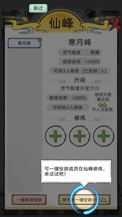 修仙世家2026下载安装 修仙世家2026下载安装