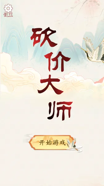 砍价大师 砍价大师