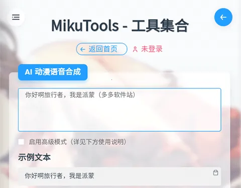 mikutools����