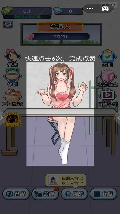 网络主播模拟器 网络主播模拟器