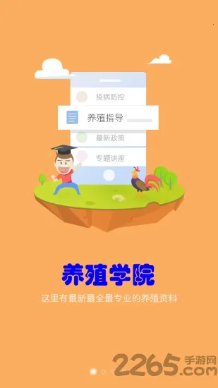 养殖宝 养殖宝