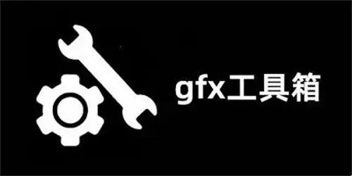 gfx�����仭������pubg120֡