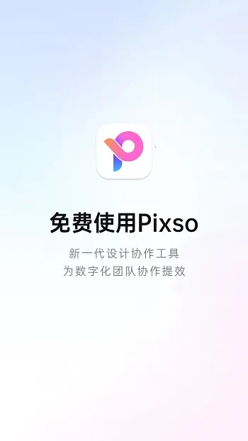 Pixso2026�ٷ�����