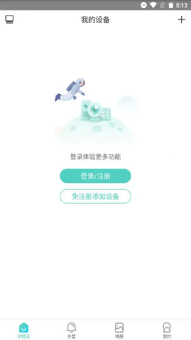宇视云2026官方正版 宇视云2026官方正版