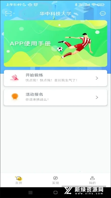 华中大体育 华中大体育