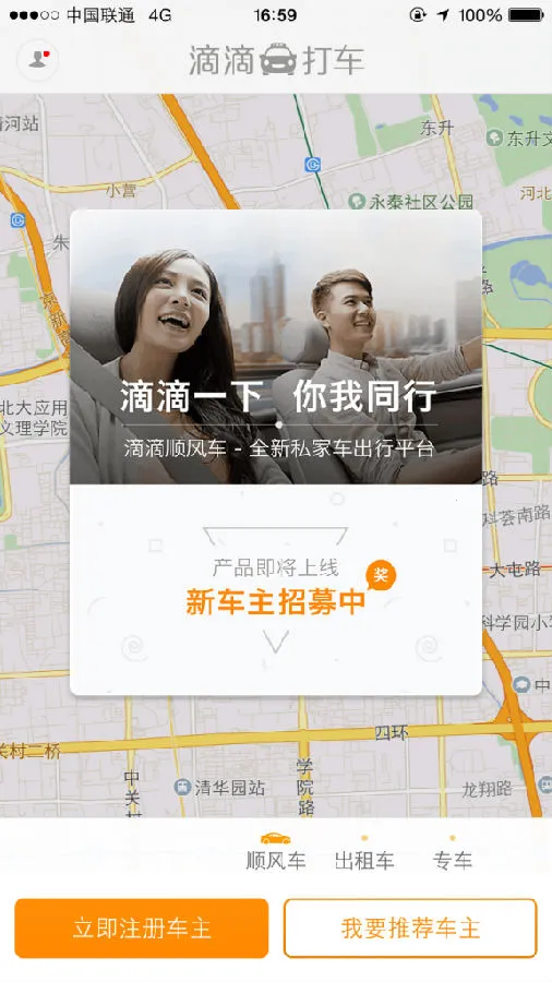 滴滴顺风车2026最新版本 滴滴顺风车2026最新版本
