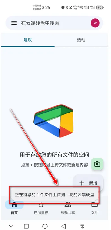 Google�ƶ�Ӳ��