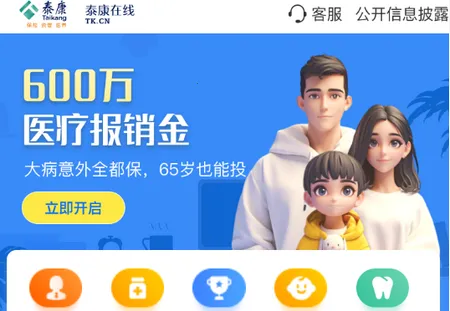 泰康在线保险 泰康在线保险
