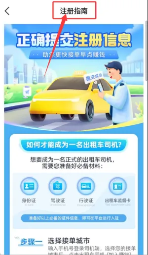 天津出租司机端 天津出租司机端