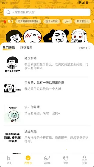 最火表情包 最火表情包
